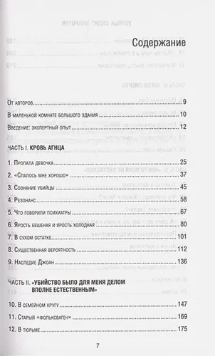 Убийца сидит напротив. Как в ФБР разоблачают серийных убийц и маньяков | Джон Дуглас, Марк Олшейкер, в Узбекистане
