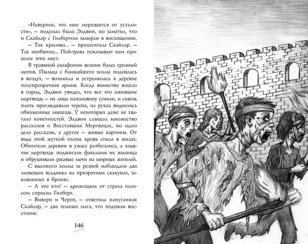 Фамильяры. Книга 2. Загадки Короны | Эпштейн А., Джейкобсон Э., фото № 12