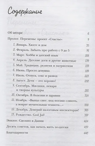 Хюгге, или Уютное счастье по-датски. Как я целый год баловала себя "улитками", ужинала при свечах и читала на подоконнике | Хелен Расселл, в Узбекистане