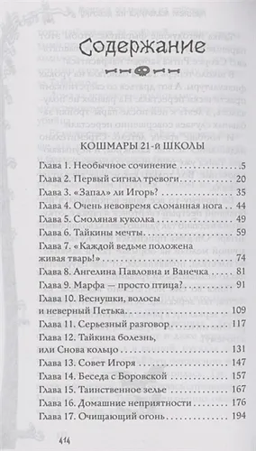 Школьные кошмары и другие ужасные истории | Галина Гордиенко, в Узбекистане