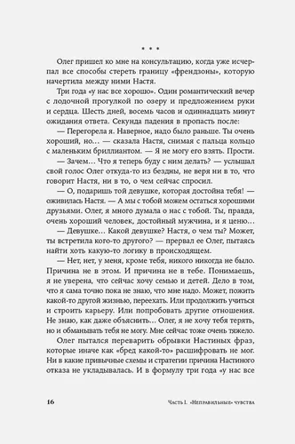 Книга о том, как нельзя с собой и не надо с другими | Адлер А., фото № 13