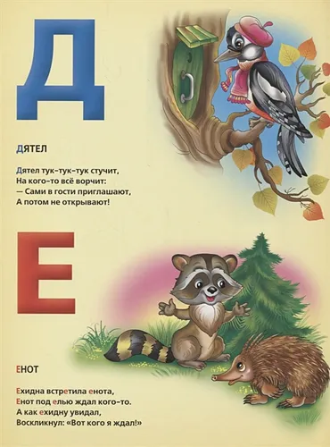 АЗБУКА ЖИВОТНЫХ. (КНИГА ИЗ КАРТОНА В ПУХЛОЙ ОБЛОЖКЕ, ПОДАР. ВАРИАНТ) | Дружинина М., купить недорого
