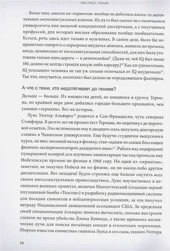 Чек-лист гения. 9 парадоксов одаренности | Дин Кит Саймонтон, sotib olish