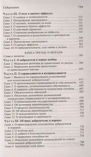 Трактат о человеческой природе | Давид Юм, 4800000 UZS