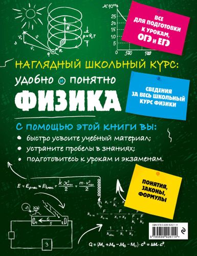 Наглядный школьный курс. Физика удобно и понятно, фото № 4