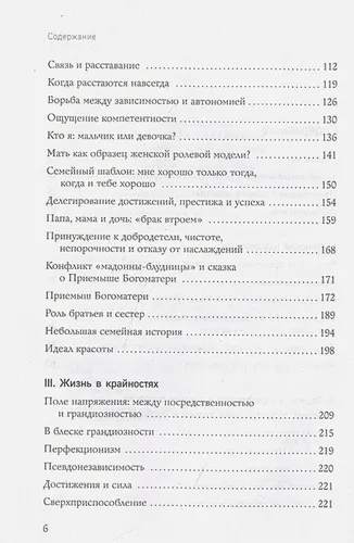 Хочу всем нравиться. Как исцелиться от стремления быть идеальной и выстроить гармоничные отношения с собой и окружающими | Бэрбель Вардецки, фото