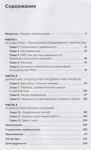 Как решать нерешаемые задачи, посмотрев на проблему с другой стороны | Фаер С., купить недорого