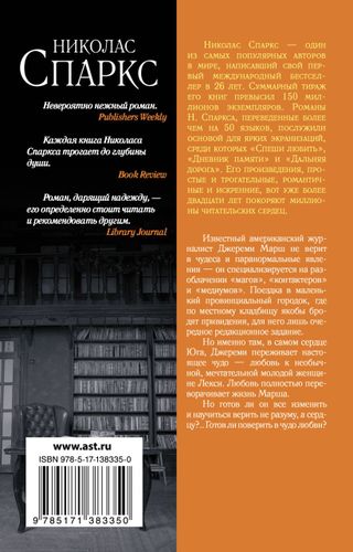 Чудо любви | Николас Спаркс, купить недорого