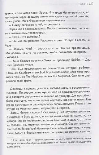 Уитни Хьюстон. История великой певицы глазами ее близкой подруги | Робин Кроуфорд, O'zbekistonda