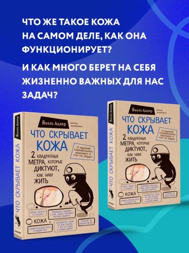 Что скрывает кожа. 2 квадратных метра, которые диктуют, как нам жить (БомбораТОП) | Йаэль Адлер, фото № 11