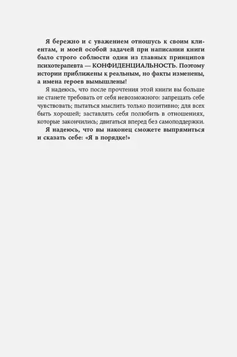 Книга о том, как нельзя с собой и не надо с другими | Адлер А., фото № 10