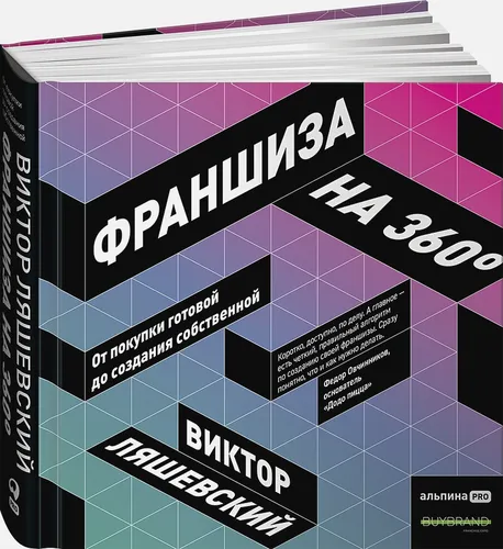 От покупки готовой до создания собственной | Ляшевский В.