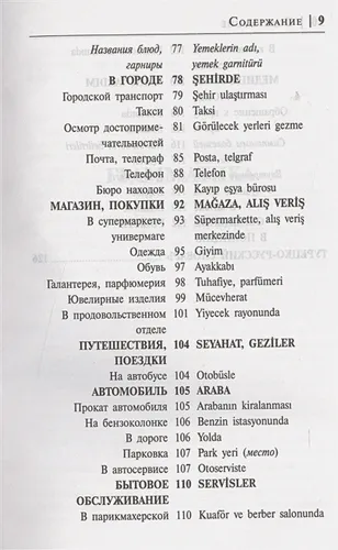 Турецкий за 30 дней - курс, sotib olish