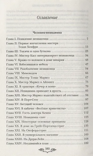 Человек-невидимка | Герберт Джордж Уэллс, O'zbekistonda