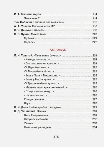 Успей прочитать к школе! Самые нужные стихи, рассказы, сказки | Чуковский К., Заходер Б., Осеева В. и др., sotib olish