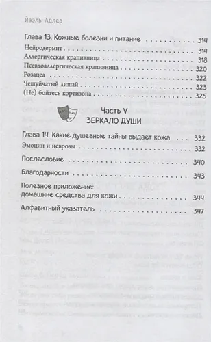 Что скрывает кожа. 2 квадратных метра, которые диктуют, как нам жить (БомбораТОП) | Йаэль Адлер, sotib olish