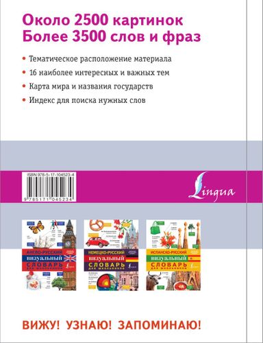 Французско-русский визуальный словарь для школьников, купить недорого