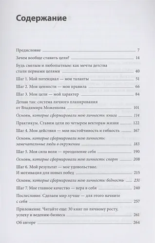 Цель-Действие-Результат. 7 простых шагов к жизни, наполненной смыслом | Моженков Владимир, в Узбекистане