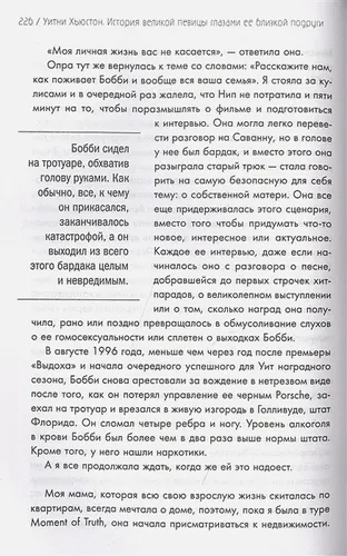 Уитни Хьюстон. История великой певицы глазами ее близкой подруги | Робин Кроуфорд, фото № 4