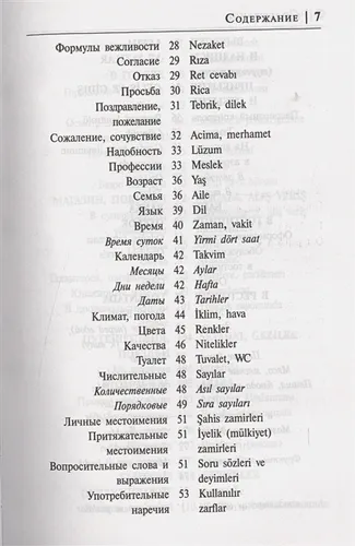 Турецкий за 30 дней - курс, фото