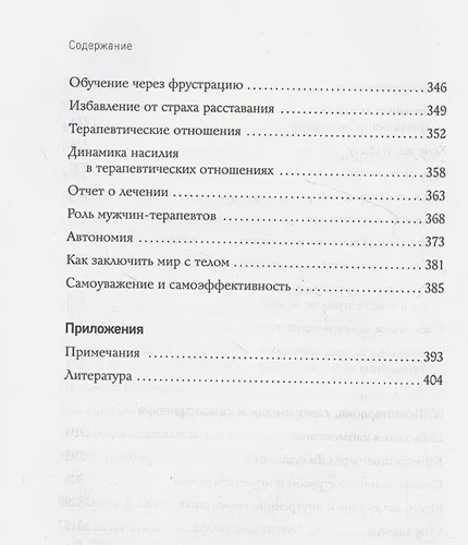 Хочу всем нравиться. Как исцелиться от стремления быть идеальной и выстроить гармоничные отношения с собой и окружающими | Бэрбель Вардецки, sotib olish