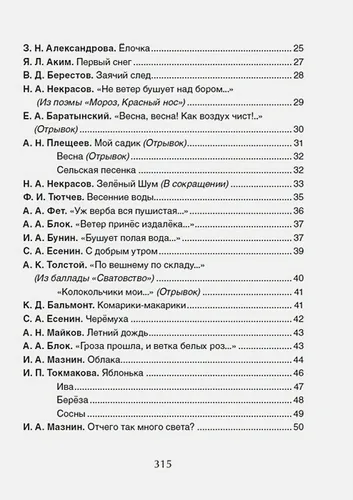 Успей прочитать к школе! Самые нужные стихи, рассказы, сказки | Чуковский К., Заходер Б., Осеева В. и др., в Узбекистане