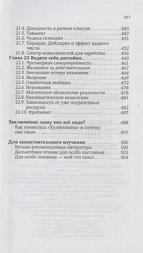 хулиганская экономика. Ещё толще. Ещё длиннее | Алексей Марков, O'zbekistonda