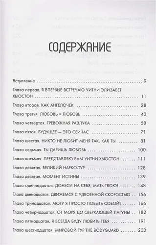 Уитни Хьюстон. История великой певицы глазами ее близкой подруги | Робин Кроуфорд, в Узбекистане