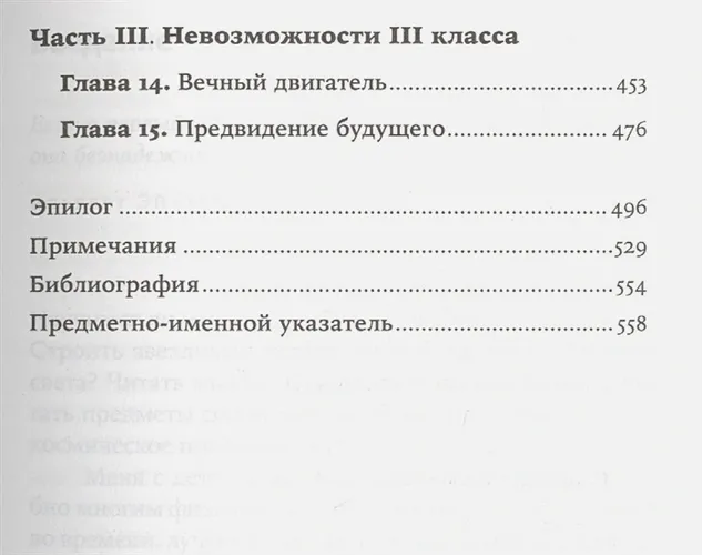 Физика невозможного (Покет) | Каку М., в Узбекистане