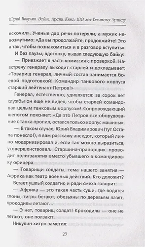 Юрий Никулин. Война. Арена. Кино. 100 лет Великому Артисту | Михаил Захарчук, sotib olish