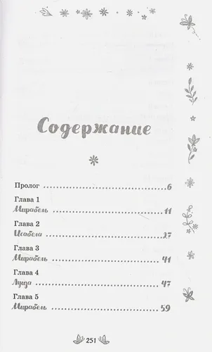 Энканто. Край чудес | Аника Фахардо, в Узбекистане