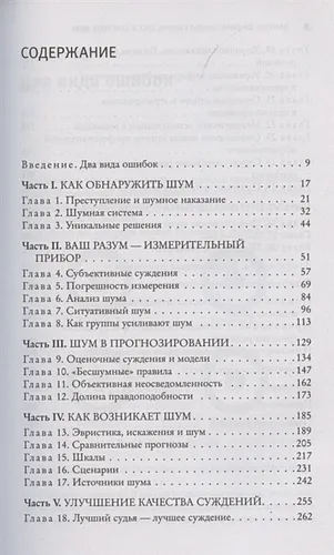 Шум. Несовершенство человеческих суждений | Даниэль Канеман, в Узбекистане