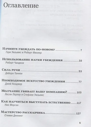 Эффективные коммуникации | Уильямс Г., Миллер Р., Чалдини Р. и др., купить недорого