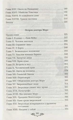 Человек-невидимка | Герберт Джордж Уэллс, в Узбекистане