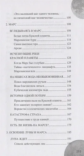 Прорыв к Луне и Марсу | Волков А., в Узбекистане