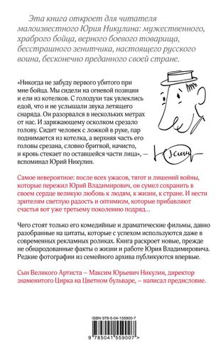 Юрий Никулин. Война. Арена. Кино. 100 лет Великому Артисту | Михаил Захарчук, купить недорого