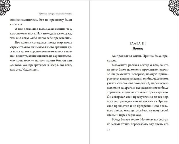 Чудовище. История невозможной любви | Серена Валентино, arzon