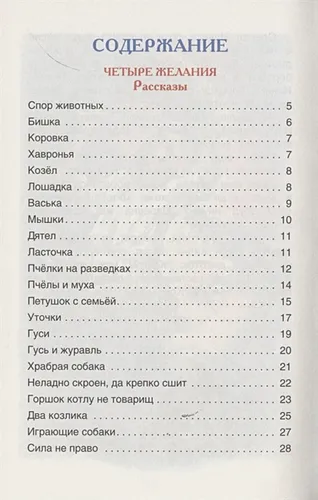 Четыре желания. Рассказы и сказки | Ушинский К., купить недорого