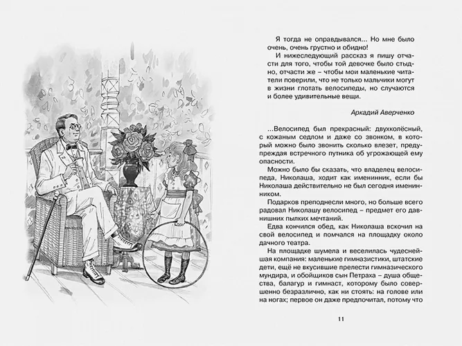 Шалуны и ротозеи | Аверченко А., купить недорого