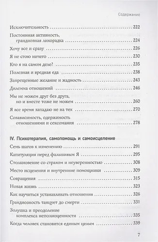 Хочу всем нравиться. Как исцелиться от стремления быть идеальной и выстроить гармоничные отношения с собой и окружающими | Бэрбель Вардецки, фото № 4