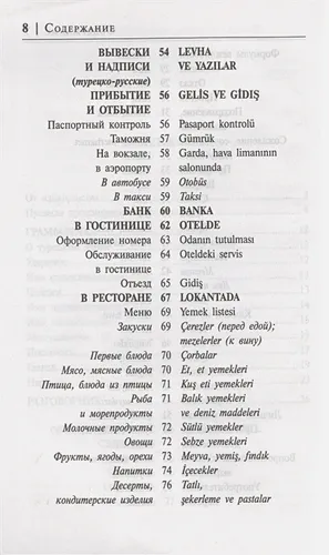 Турецкий за 30 дней - курс, фото № 4
