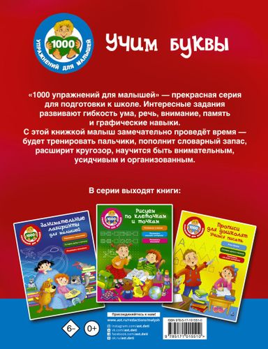 Учим буквы | Людмила Двинина, Валентина Дмитриева, Гофман Ольга Рафаиловна, купить недорого