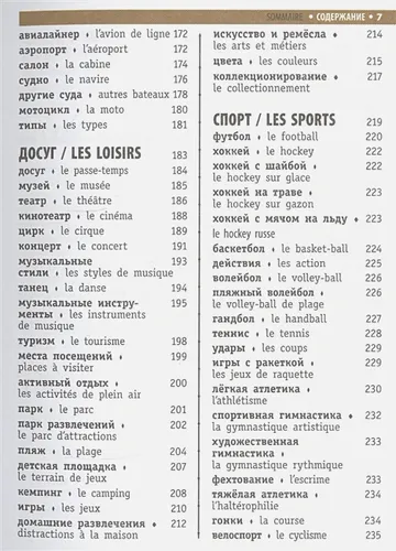 Французско-русский визуальный словарь для школьников, sotib olish