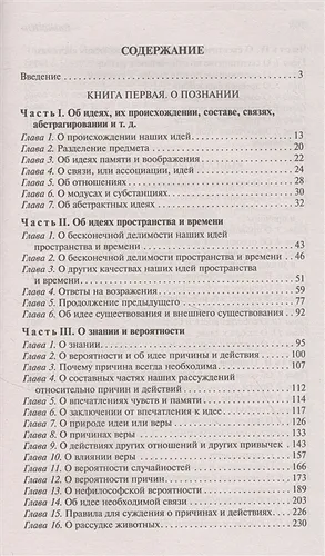 Трактат о человеческой природе | Давид Юм, в Узбекистане