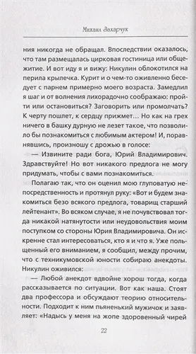 Юрий Никулин. Война. Арена. Кино. 100 лет Великому Артисту | Михаил Захарчук, фото № 4