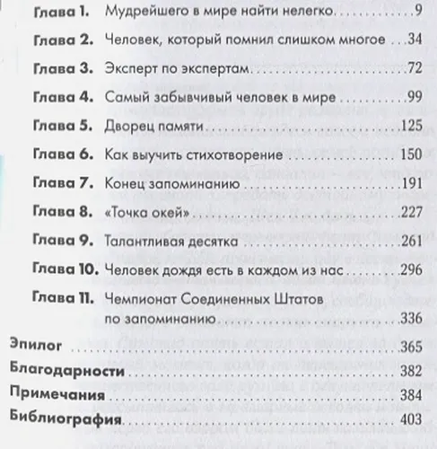 Наука и искусство запоминания + Покет-серия | Фоер Д., купить недорого