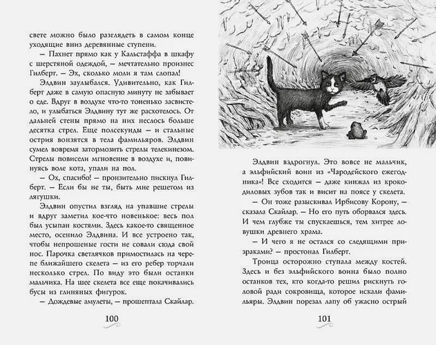 Фамильяры. Книга 2. Загадки Короны | Эпштейн А., Джейкобсон Э., sotib olish