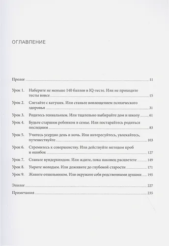 Чек-лист гения. 9 парадоксов одаренности | Дин Кит Саймонтон, в Узбекистане