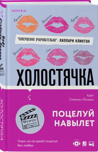 Холостячка | Кейт Стейман-Лондон, в Узбекистане