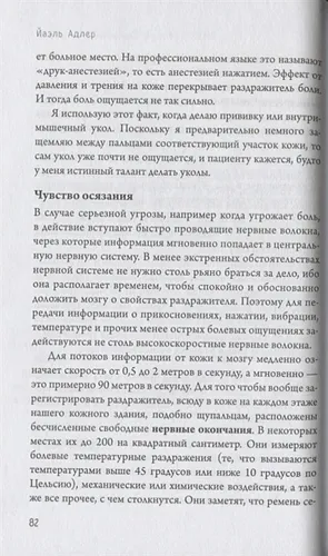 Что скрывает кожа. 2 квадратных метра, которые диктуют, как нам жить (БомбораТОП) | Йаэль Адлер, foto